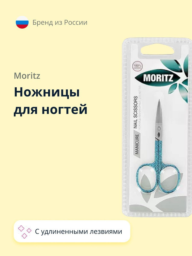 Ножницы для ногтей MORITZ (shine) #1