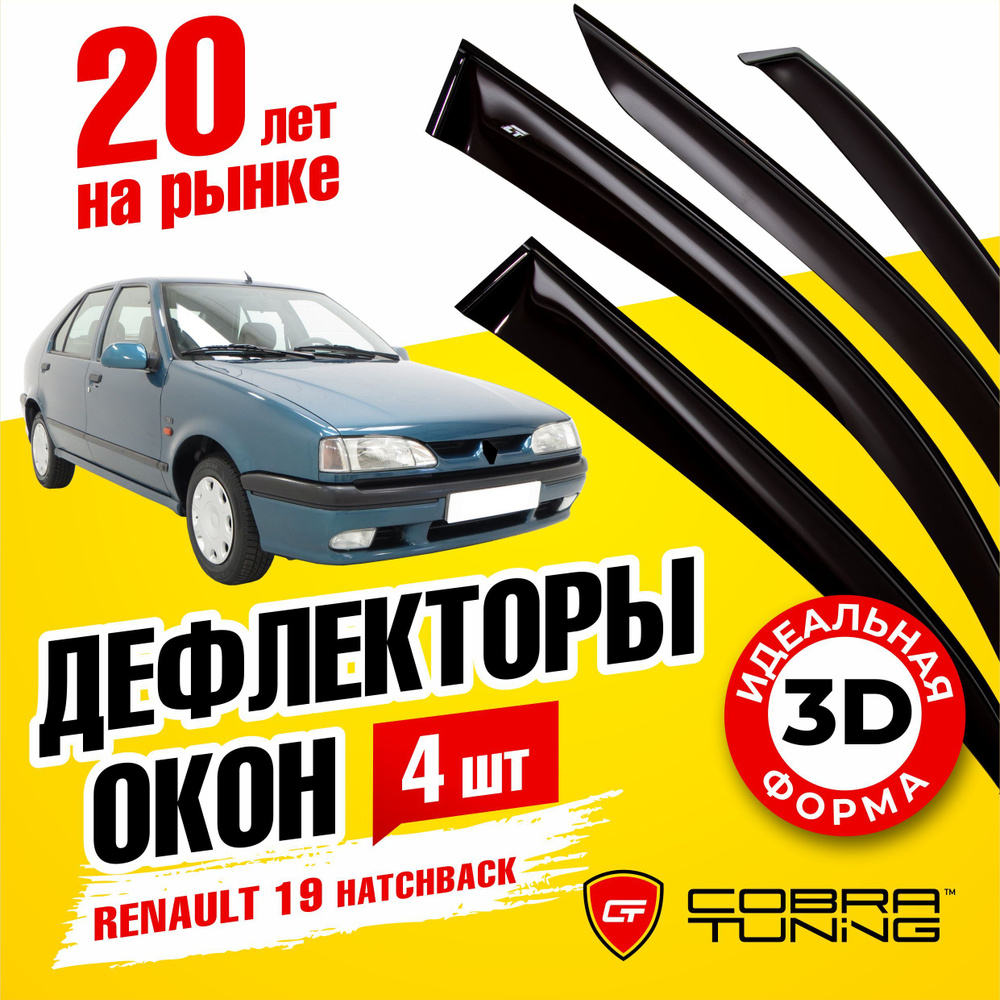 Дефлектор для окон Cobra Tuning R13392 19 купить по выгодной цене в  интернет-магазине OZON (546819345)