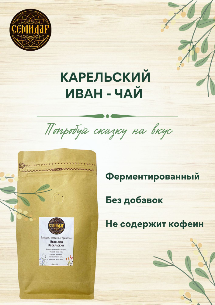 Иван-чай 250 гр, без добавок #1