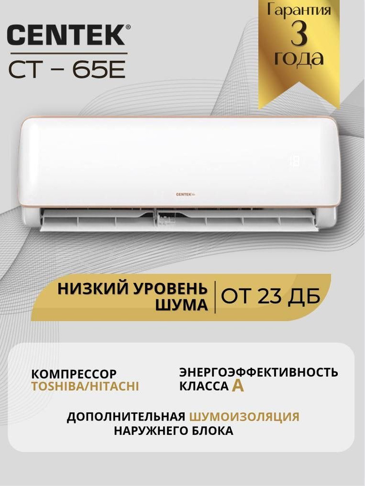 Сплит система CENTEK CT-65E09 для помещений до 27 м2,кондиционер 9  #1