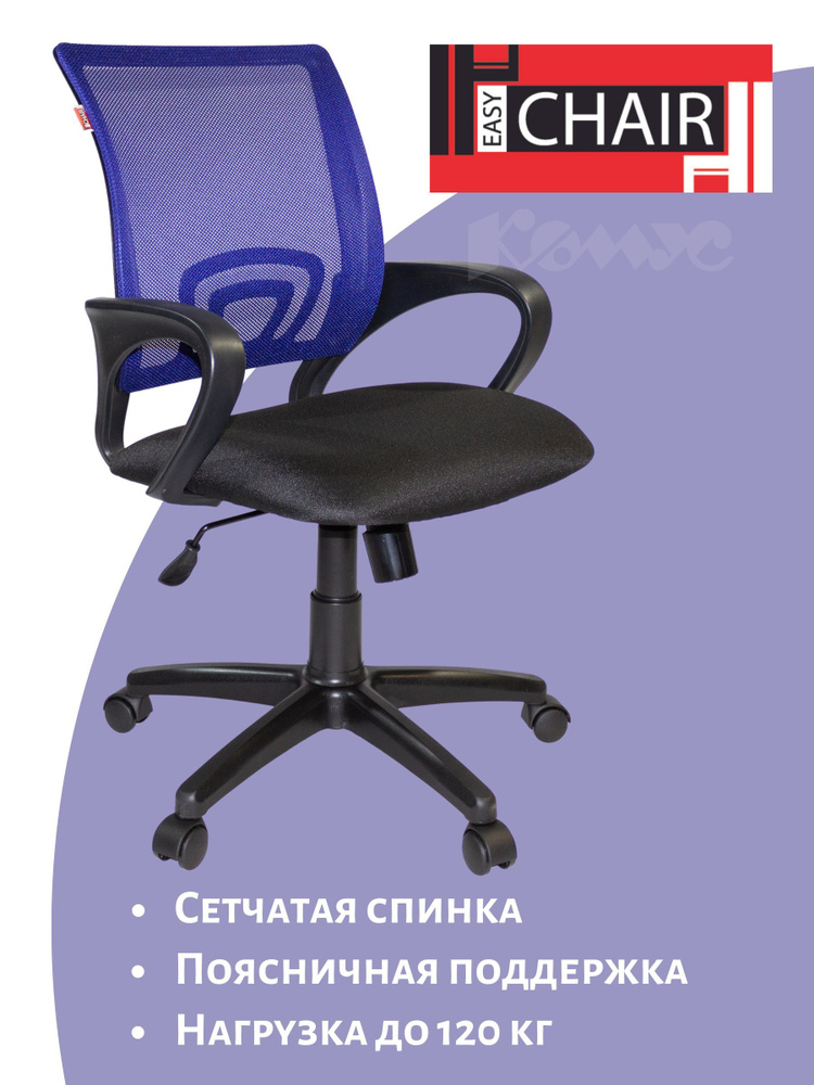 Кресло компьютерное Easy chair, офисное, ткань, черный, синий  #1