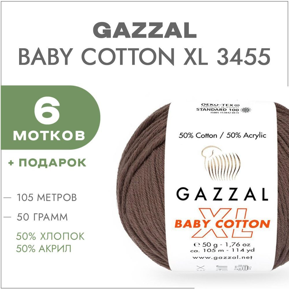 Пряжа Gazzal Baby Cotton XL 3455 Какао 6 мотков (Хлопковая летняя пряжа Газзал Беби Коттон XL)  #1