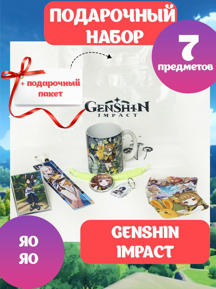 Подарочный набор ГЕНШИН ИМПАКТ аниме Genshin Impact мини коробка Яо Яо  #1