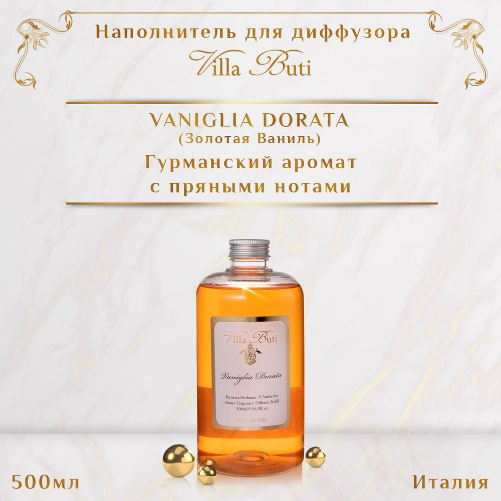 Наполнитель для диффузора VILLA BUTI Золотая Ваниль (Vaniglia Dorata), 500 мл  #1