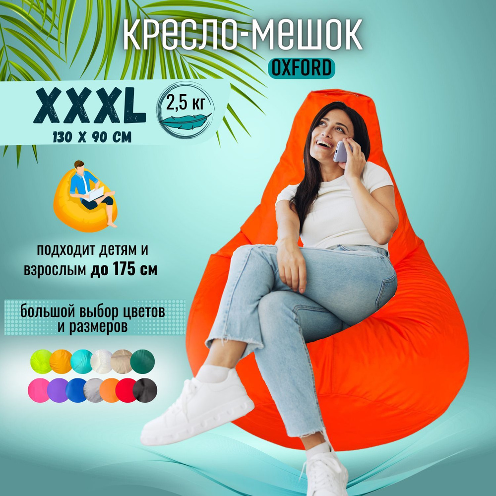 Кресло-мешок Puff Relax Груша, Оксфорд, Размер XXXL, бескаркасный пуф, оранжевый  #1