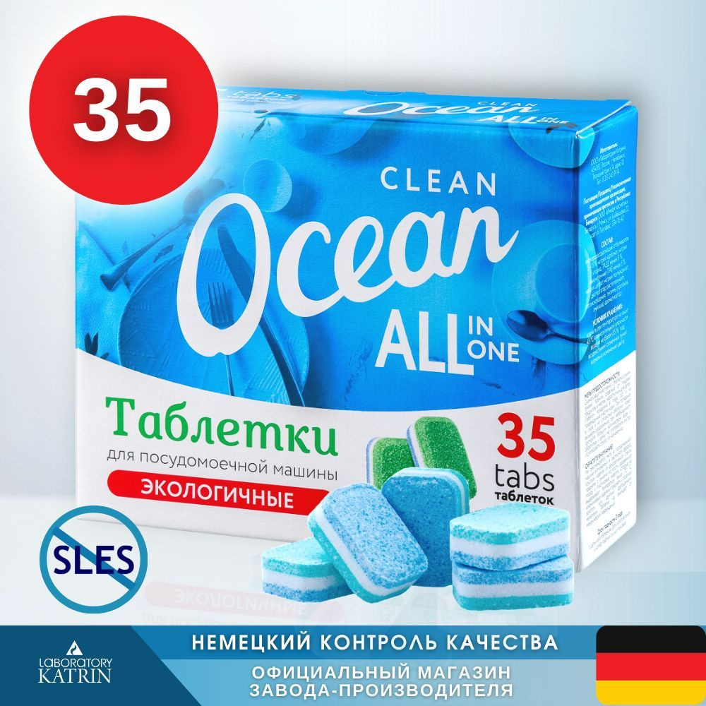 Бесфосфатные 7в1 эко таблетки с энзимами для посудомоечных машин Clean Ocean "7 in 1" 680 гр, 35 шт. #1