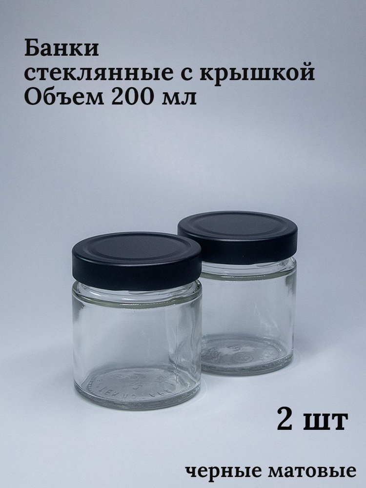 Банка для консервирования "без принта", 200 мл, 2 шт #1