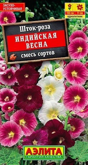 ШТОК РОЗА Индийская весна. Семена. Вес 0,3 гр. Яркая крупноцветковая смесь. Цветение раннее и продолжительное. #1