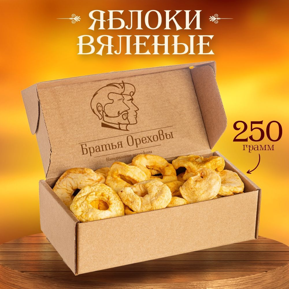 Яблоки вяленые кольца Братья Ореховы, 250г #1