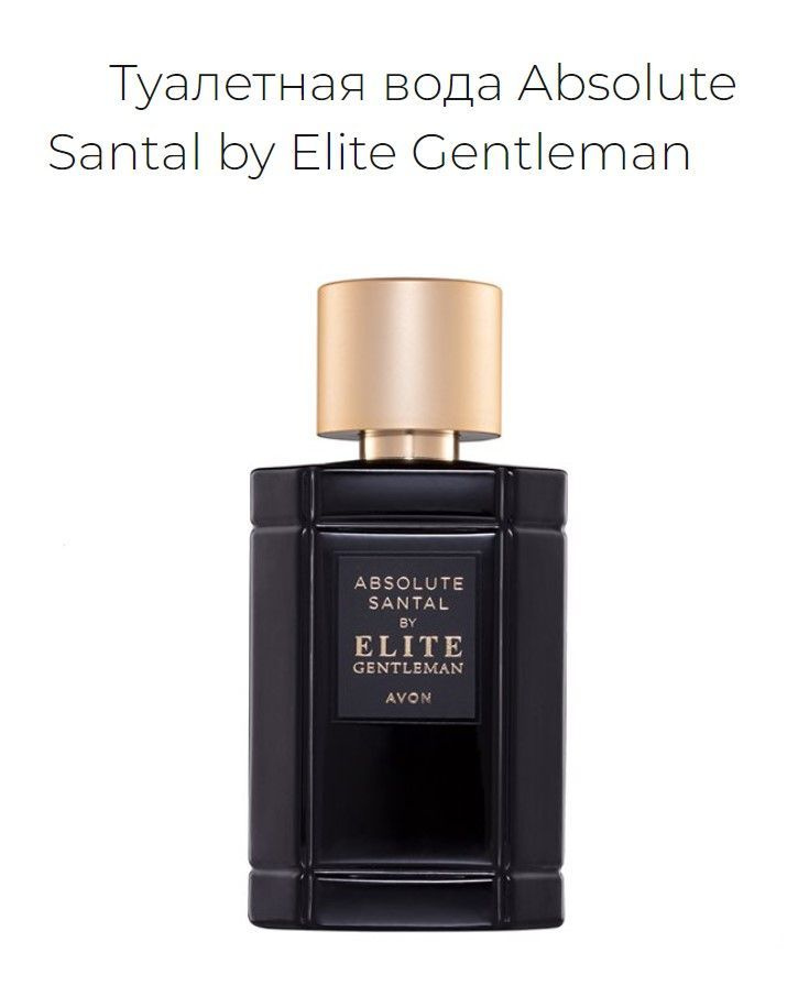 Мужская туалетная вода Avon Absolute Santal by Elite Gentleman (Эйвон абсолют сантал элит джентельмен) #1