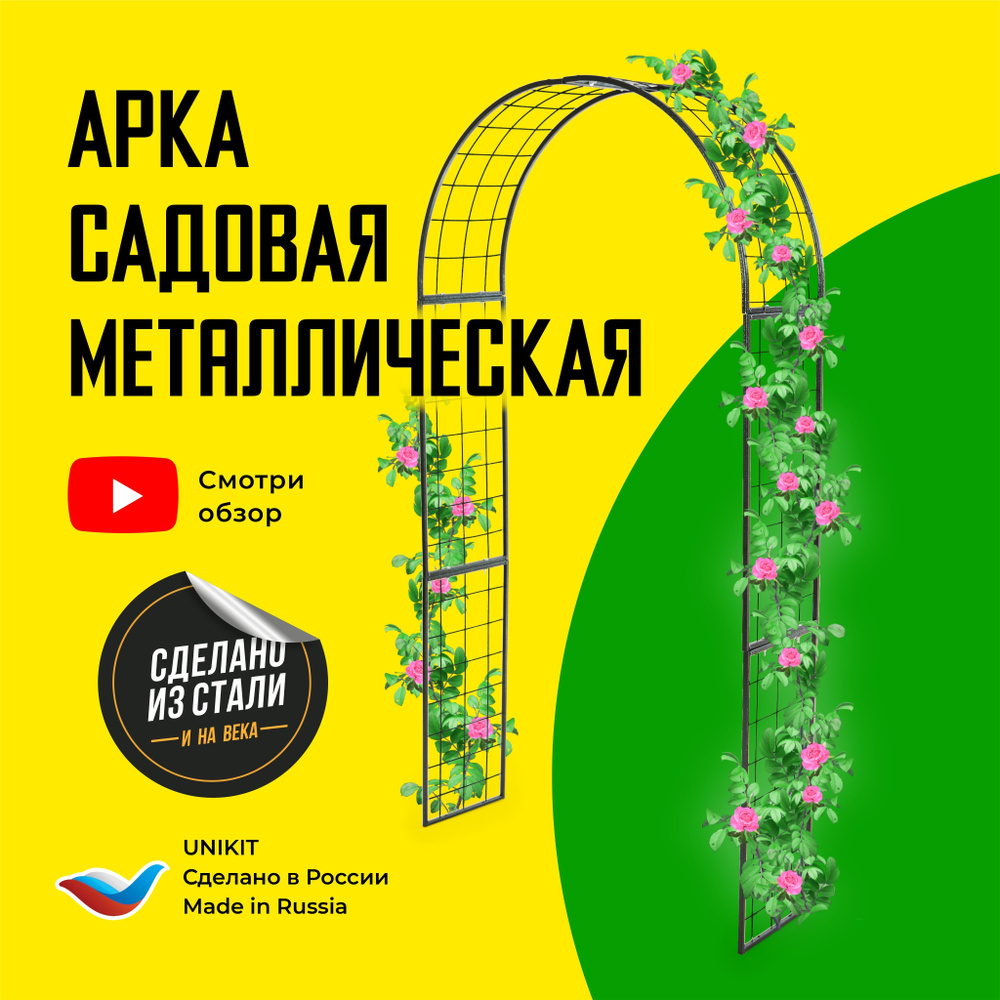 Металлические арки для сада