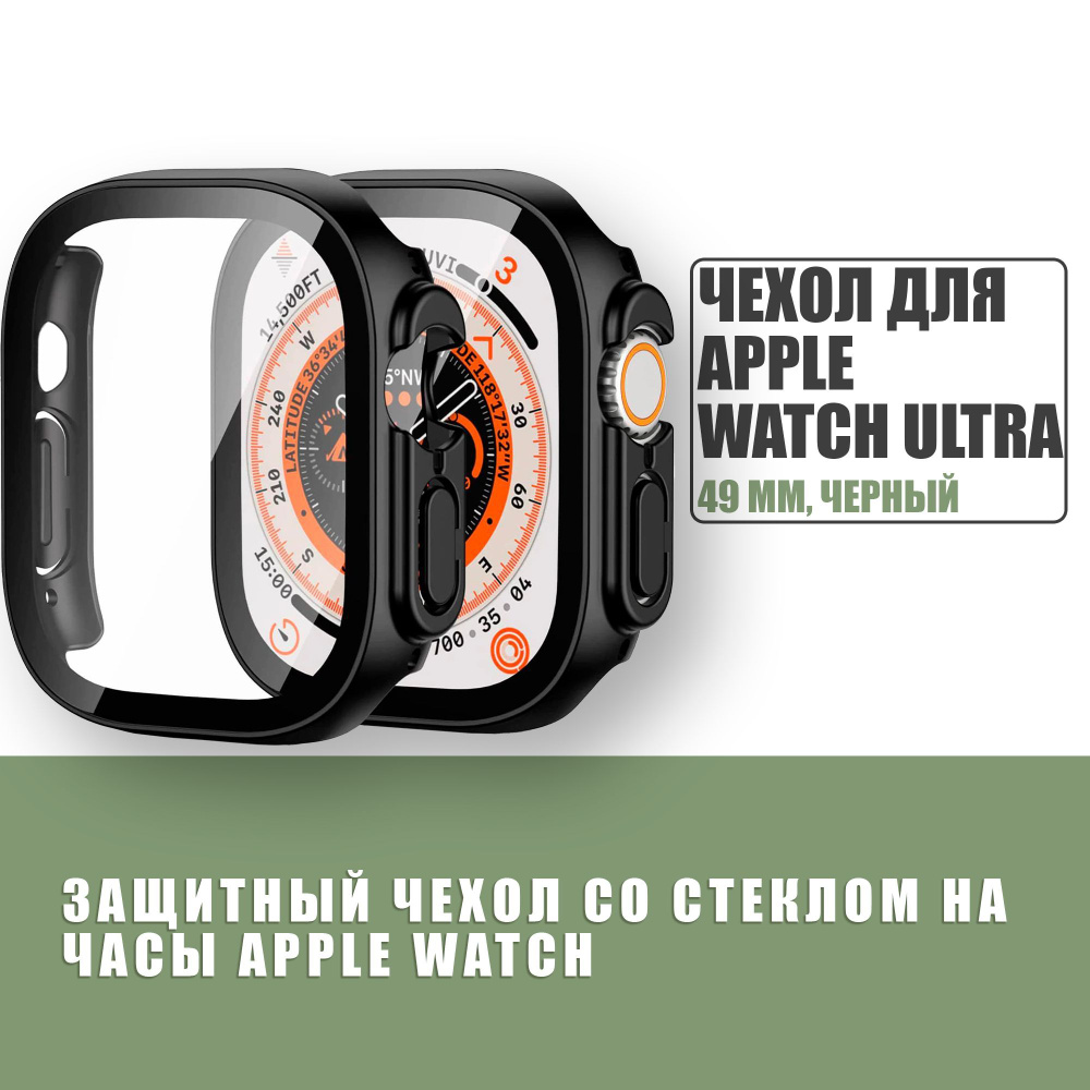 Защитный чехол стекло на часы Apple Watch ULTRA 49 mm / Стекло на Апл Вотч УЛЬТРА, Черный  #1