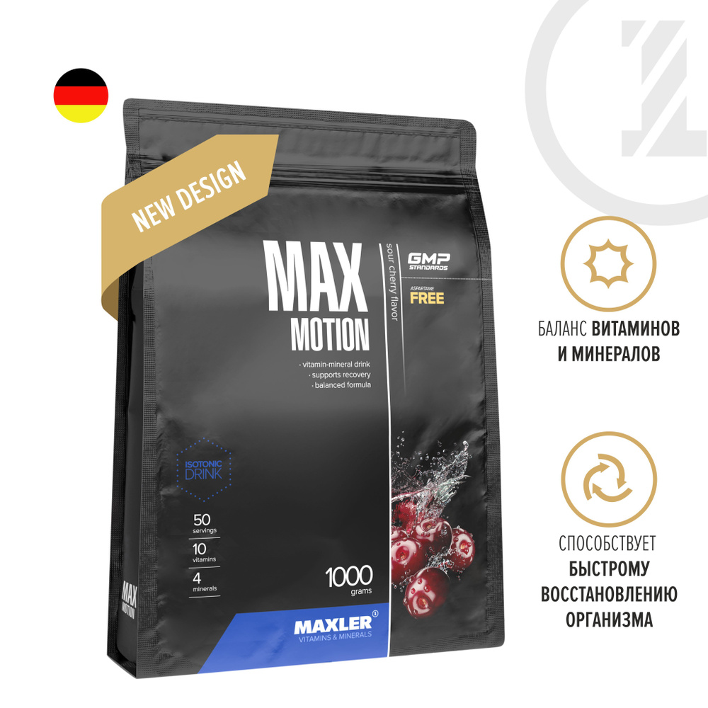 Изотоник Maxler Max Motion 1000 гр. - Вишня #1