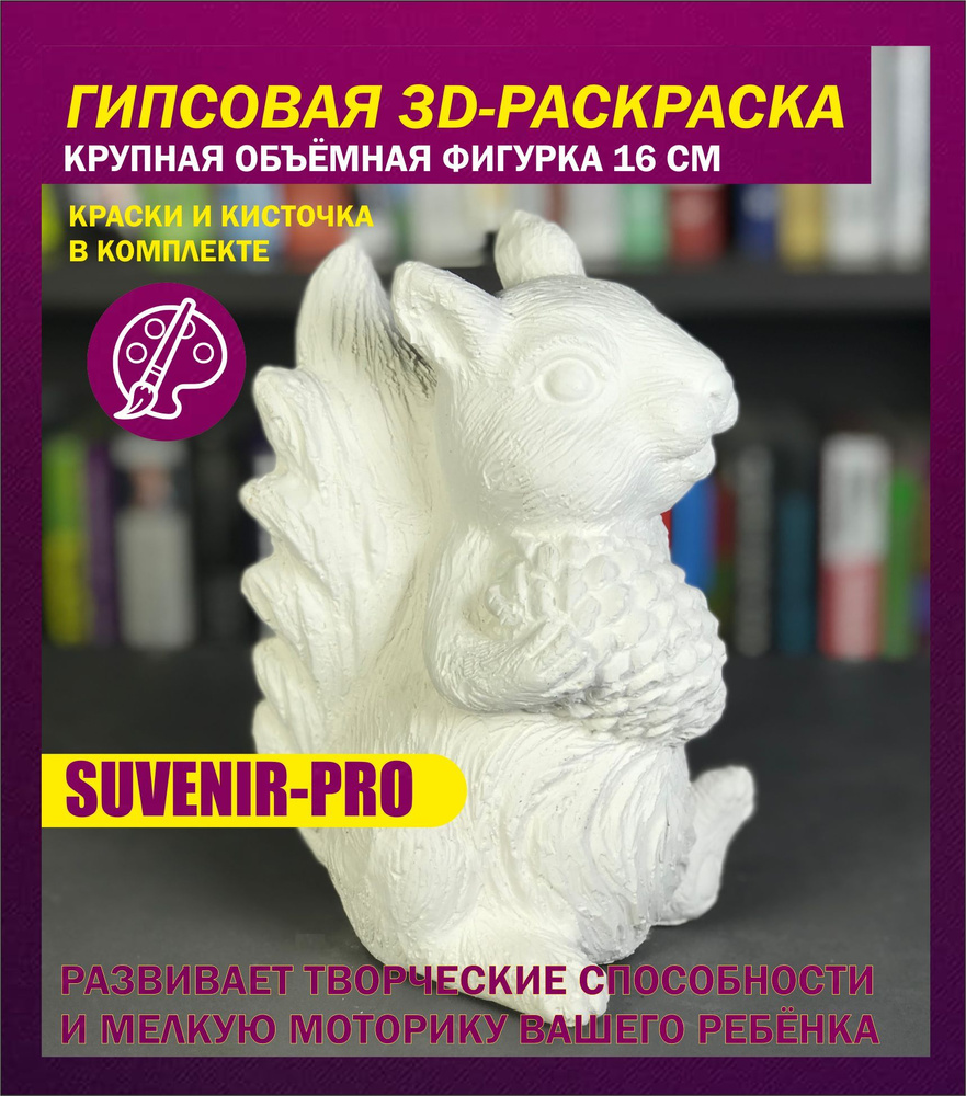 Мастер-класс «Эти забавные гипсовые фигурки» по изготовлению и раскрашиванию гипсовых фигурок