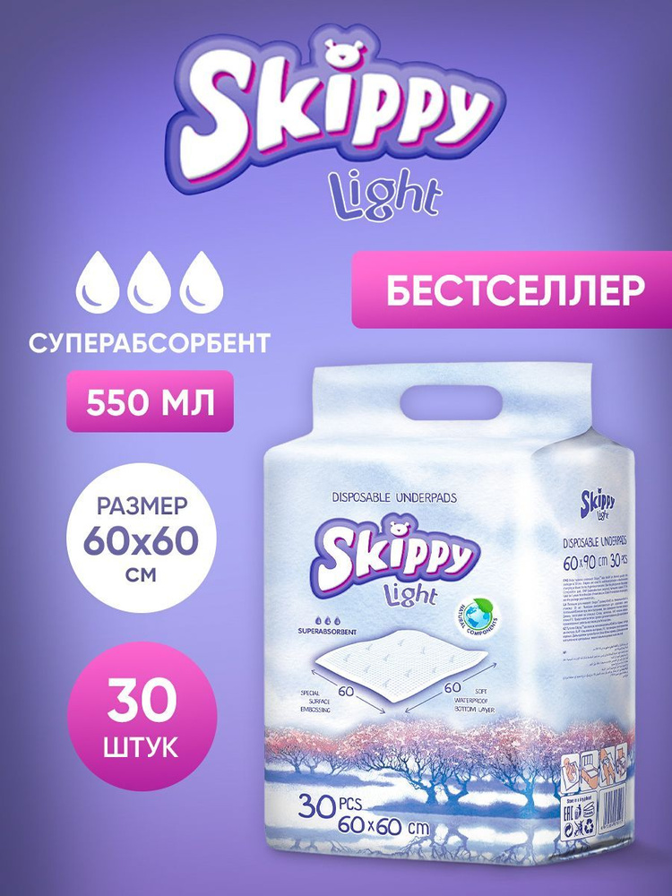 Пеленки одноразовые 60x60 Skippy Light, гигиенические впитывающие для детей, 30шт.  #1