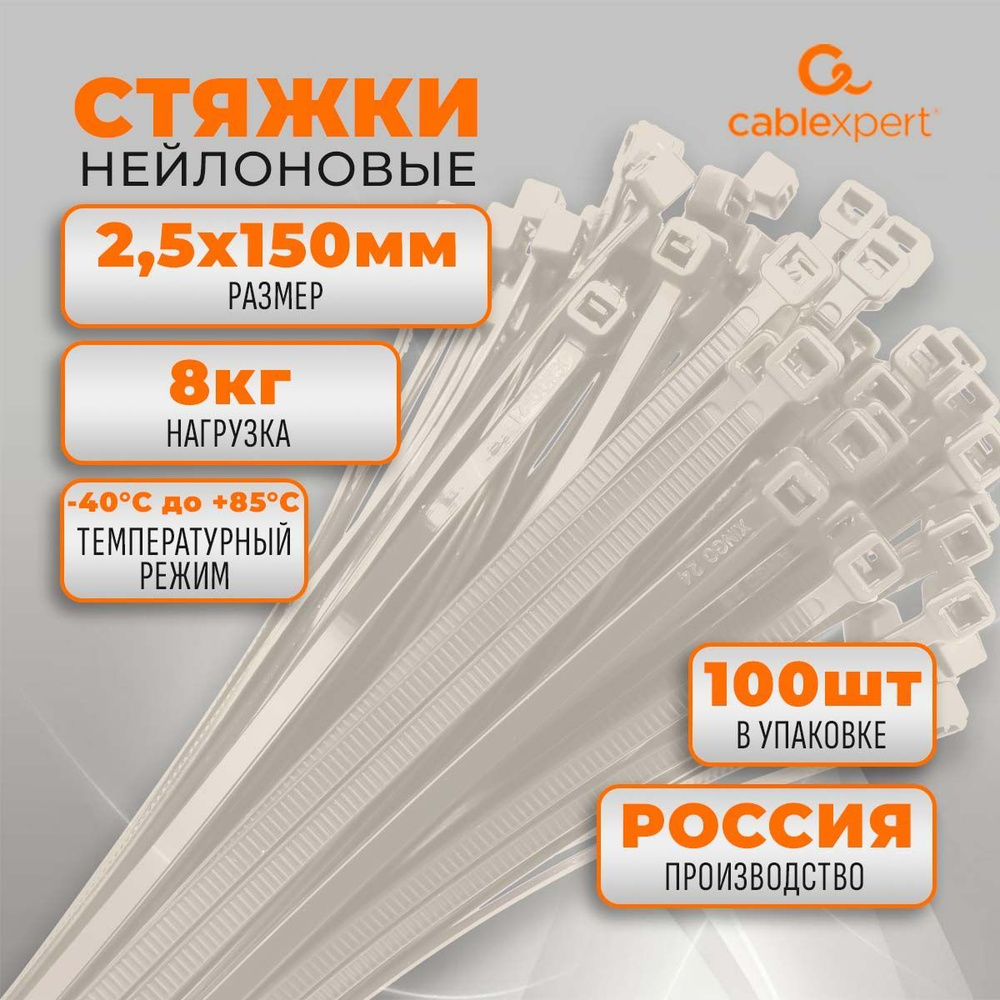 Cablexpert Стяжка 2.5мм x 150мм,  100 шт., Нейлон #1