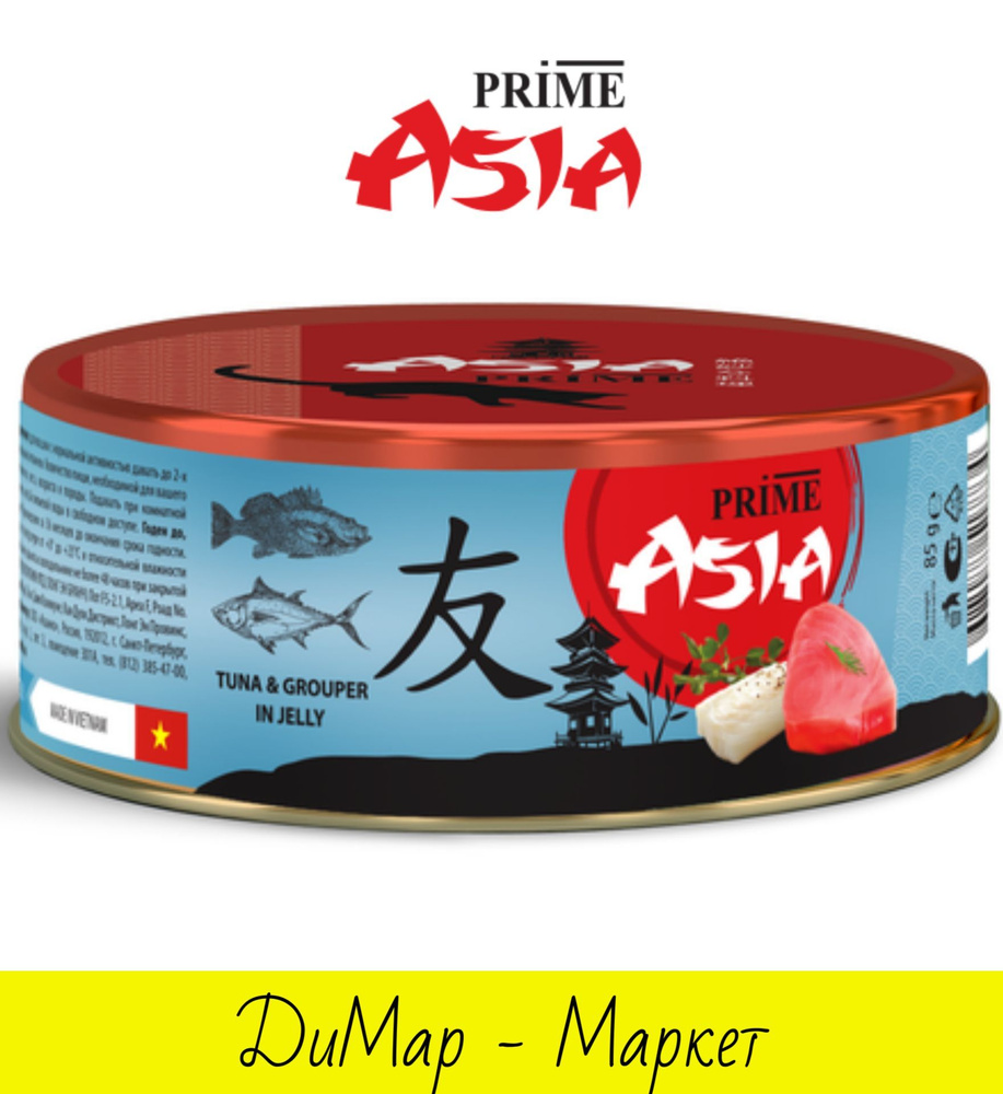 PRIME ASIA (24 шт.) Консервы для кошек ТУНЕЦ С РЫБОЙ ГРУПЕР в желе, (24 штуки по 85 гр.)  #1