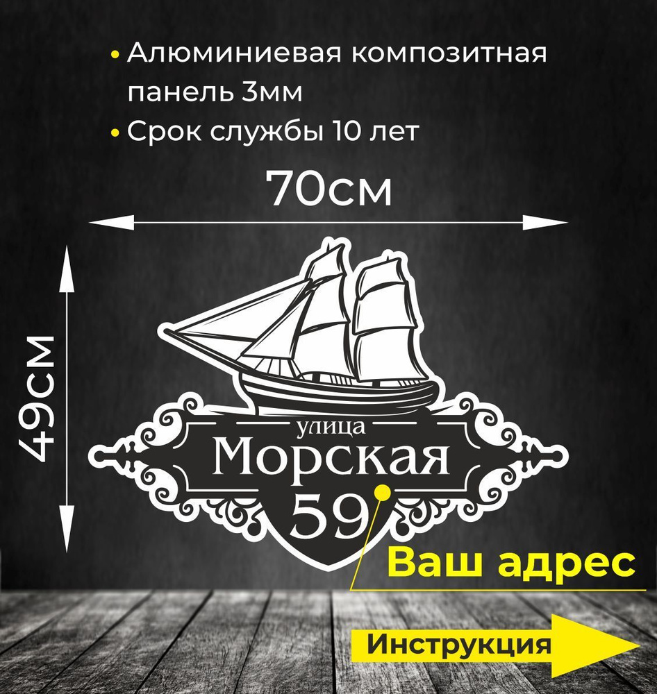 Адресная табличка. Размер 70х48см. Не выгорает на солнце и не боится морозов.  #1