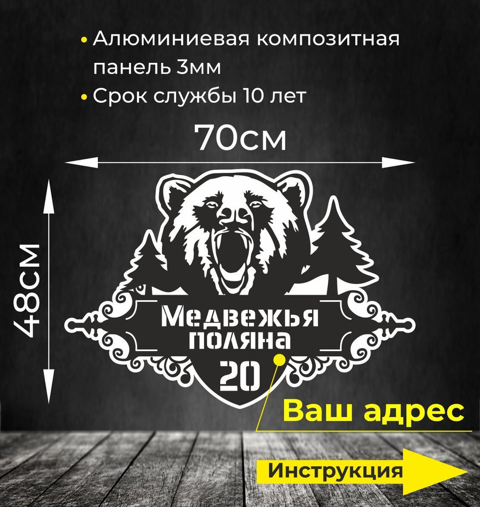 Адресная табличка. Размер 70х48см. Не выгорает на солнце и не боится морозов.  #1