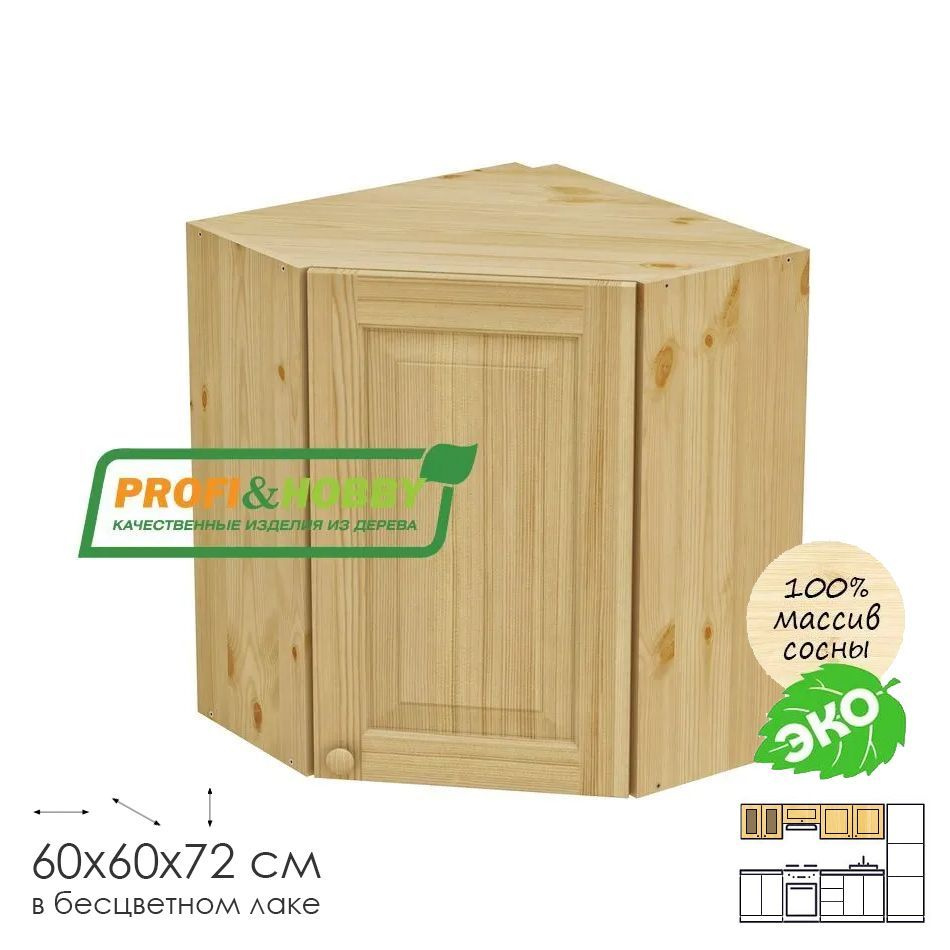 Кухонный модуль навесной угловой 60х60х72см "1 дверь" деревянный лакированный  #1