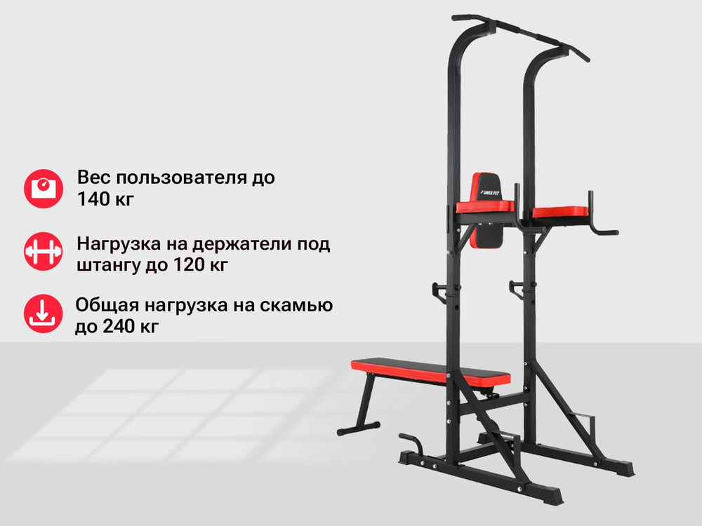 Турник-пресс-брусья со скамьей UNIX Fit POWER TOWER 120P,Напольный турник, брусья, пресс.  #1