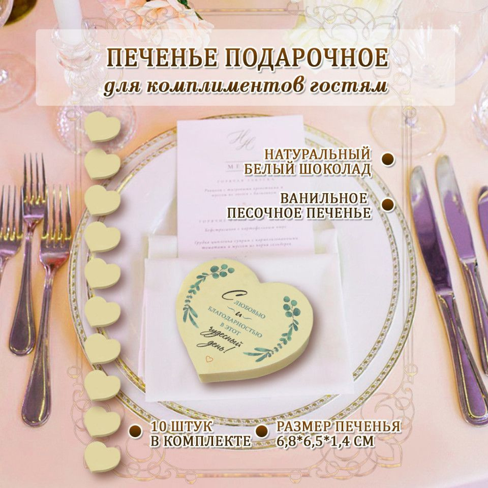 Свадебное печенье 10 шт/комплимент гостям, пряники свадебные  #1
