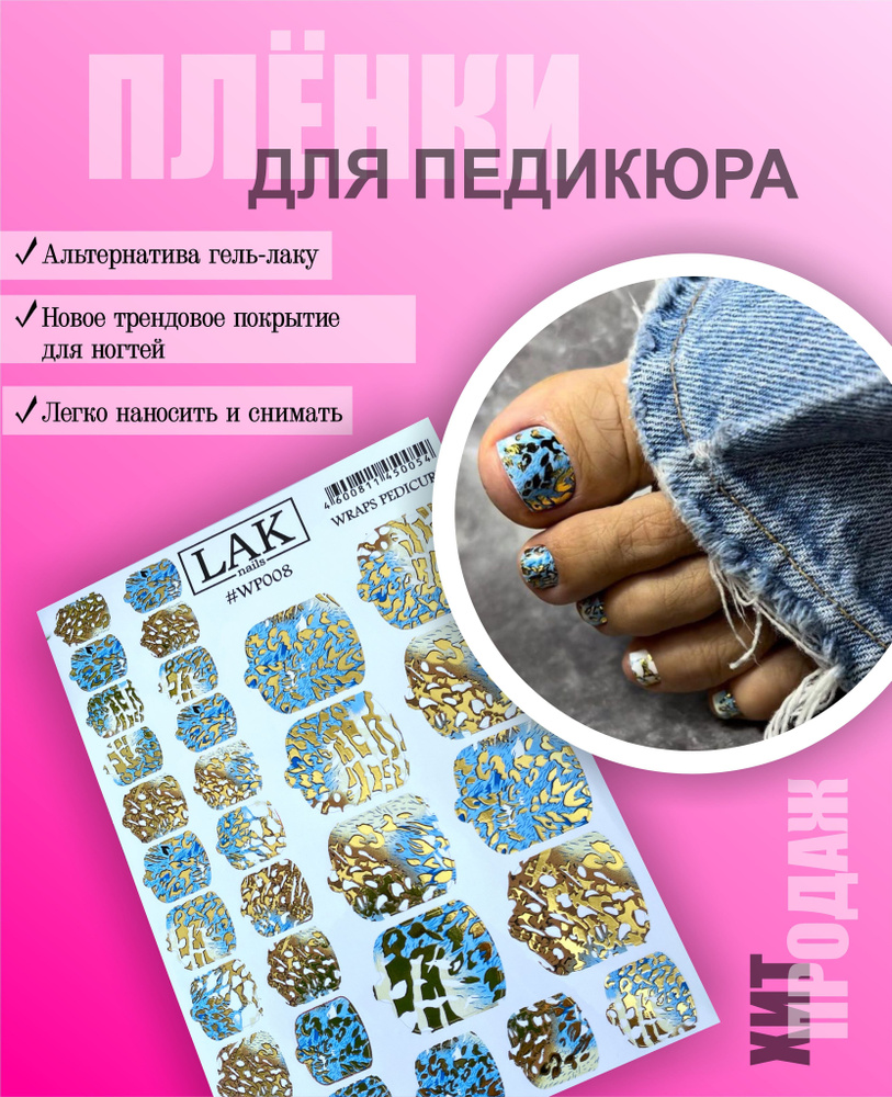 Пленка для педикюра от LAK_NAILS, наклейки для ногтей Леопард с золотой поталью  #1