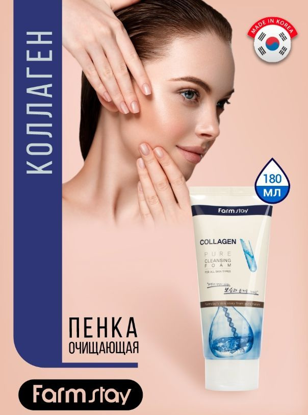 FarmStay Пенка гель для умывания Collagen Pure Cleansing Foam, 180мл #1