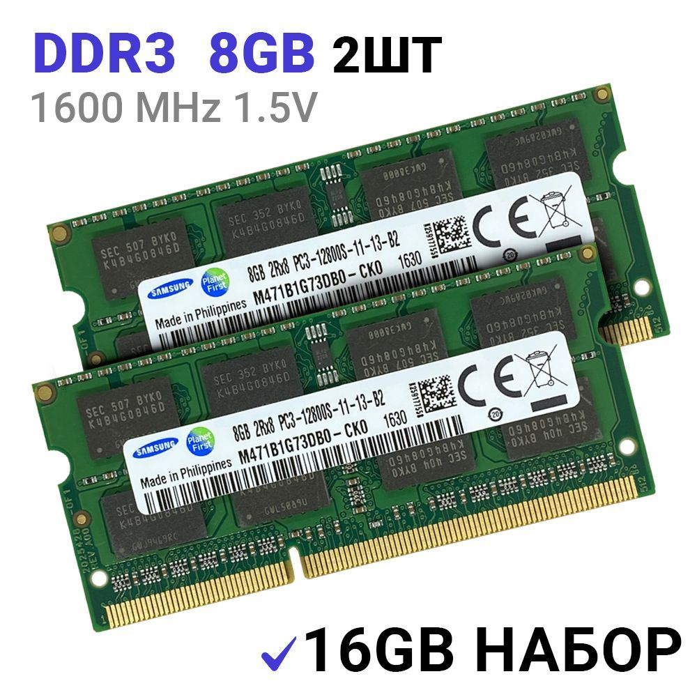 Оперативная память Samsung DDR3 2*8GB 1600 mhz 1.5V SODIMM для ноутбука (2 Штуки, набор 16Gb) 2x8 ГБ #1
