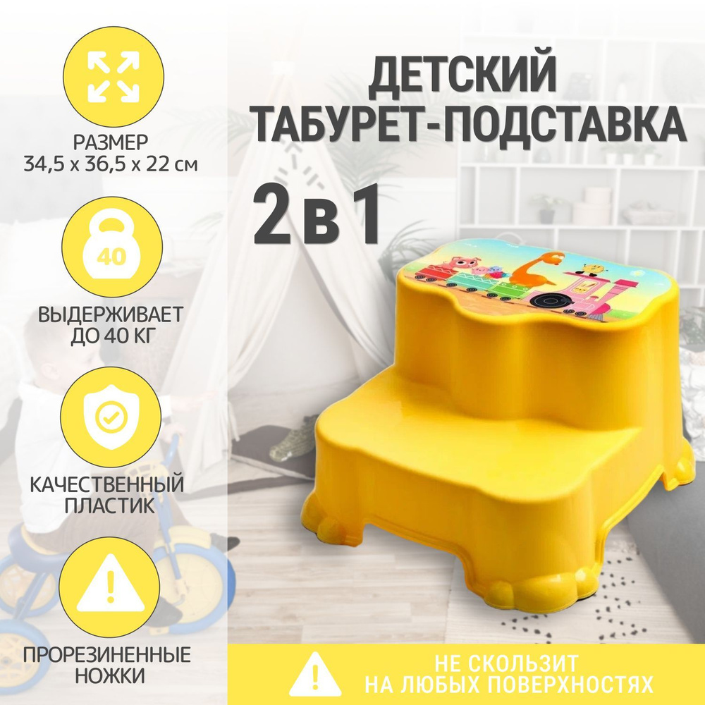 Табурет двухступенчатый детский DD Style 365x345x220,детский стул стремянка,пластиковая мебель для детей, #1