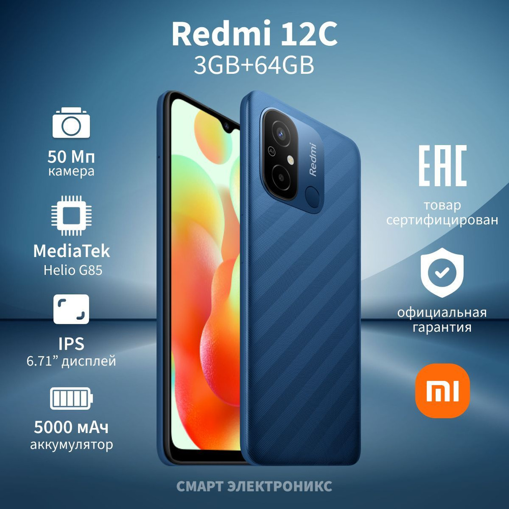 Xiaomi Смартфон Redmi 12C Ростест (EAC) 3/64 ГБ, синий #1