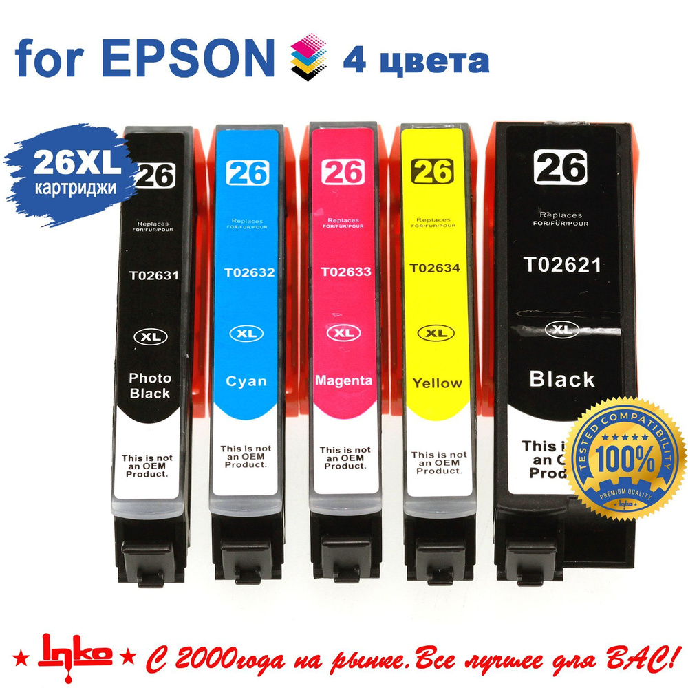 Картриджи INKO 26 XL для Epson XP-600, XP-610, XP-700, XP-710, XP-800, XP-810, XP-820 5 цветов  #1