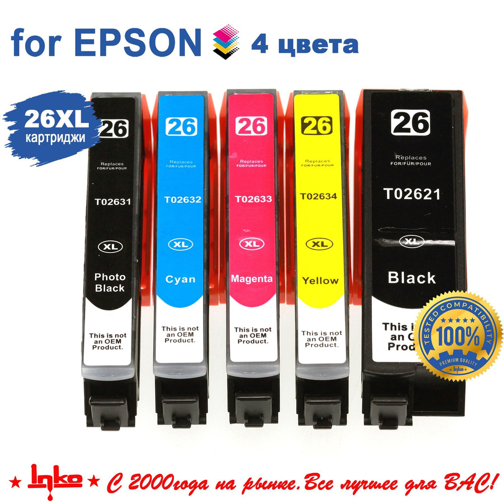 Картриджи INKO 26 XL для принтеров Epson XP-600 610, XP-700 710, XP-800 810 820 5 цветов  #1