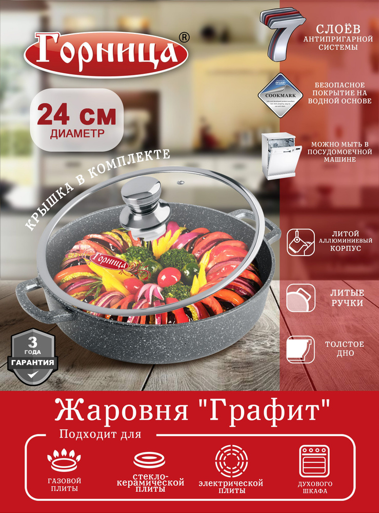 Жаровня Горница 24 см, 2,5 л, с крышкой, серия "Графит" ж2411тм  #1