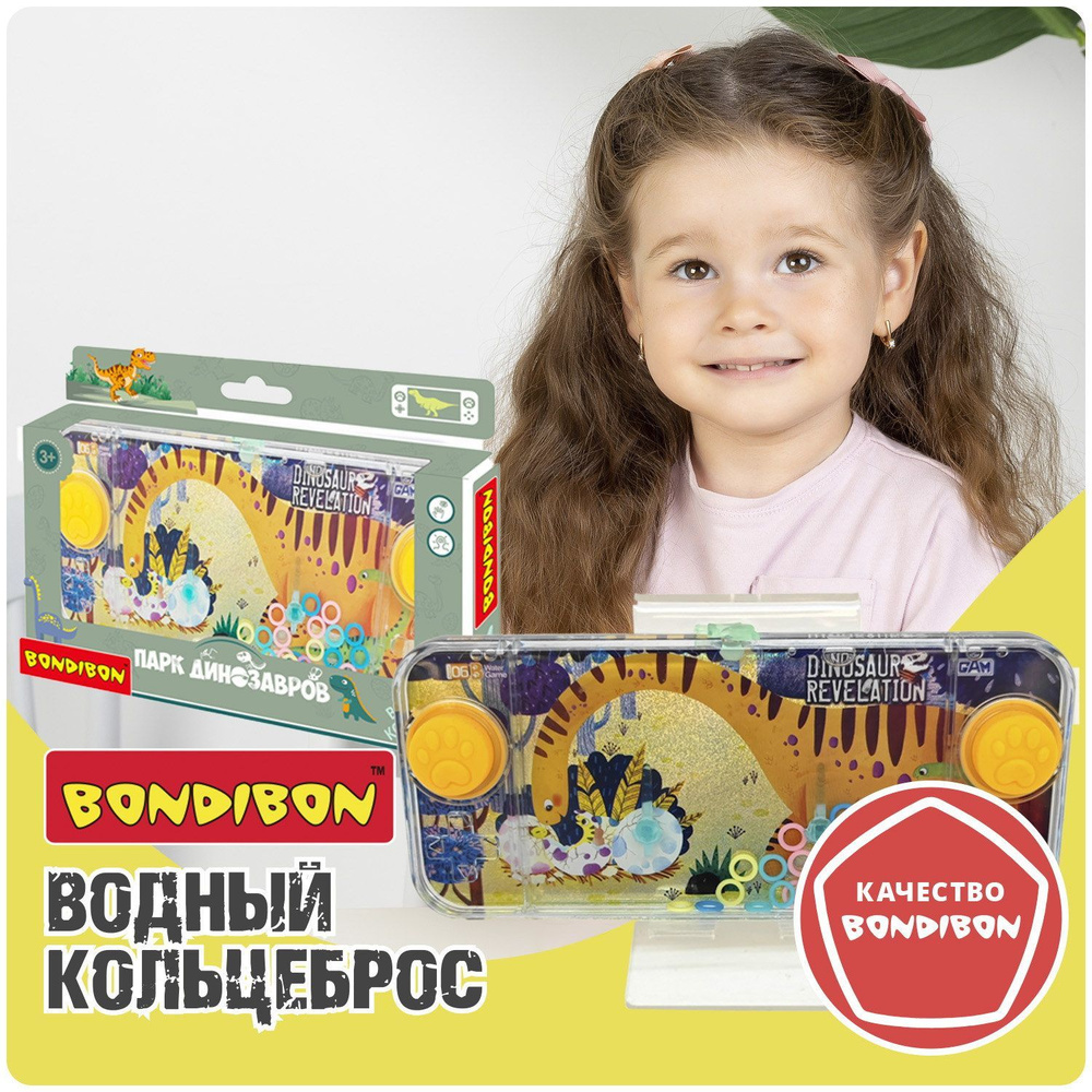 Водная игра с колечками кольцеброс 