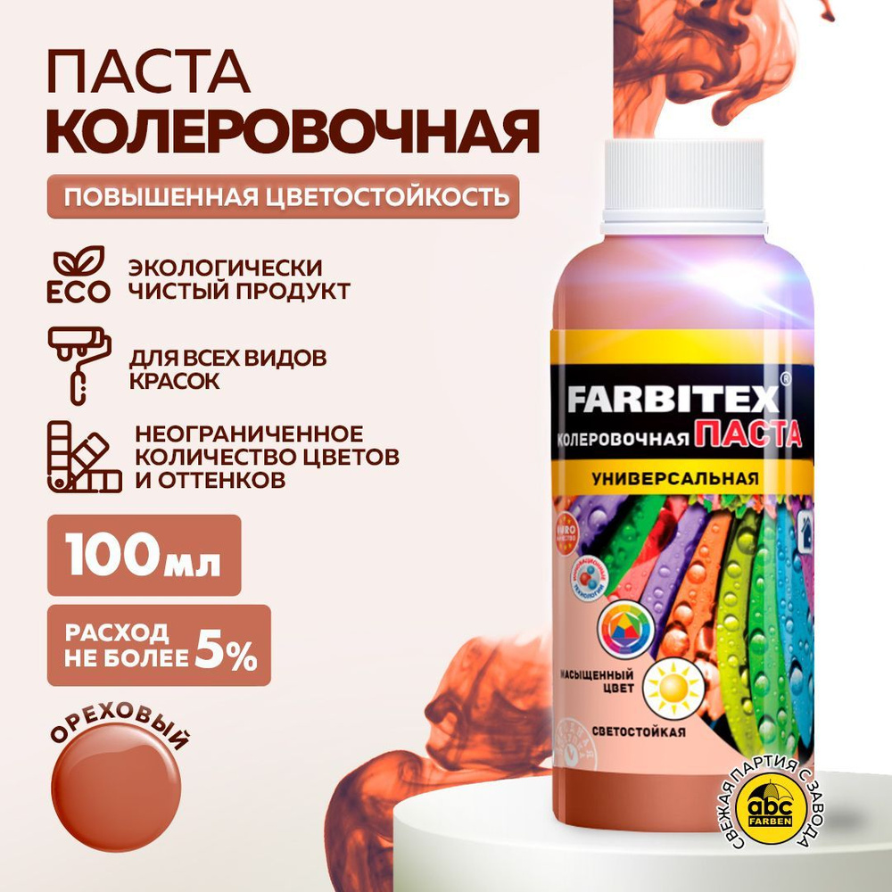 Паста колеровочная универсальная FARBITEX для колеровки вд, алкидных и других материалов, цветостойкая #1