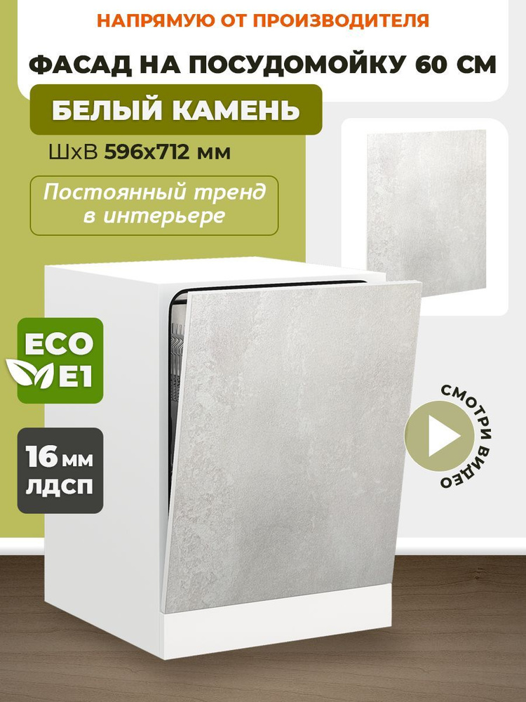 ECO кухни Фасад для кухни ,ЛДСП,60х72см #1