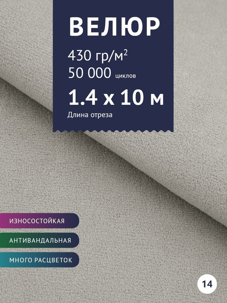 Ткань мебельная Велюр, модель Россо, цвет: Мышинный, отрез - 10 м (Ткань для шитья, для мебели)  #1