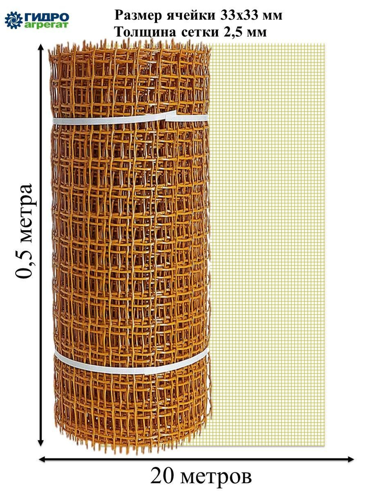 Гидроагрегат Сетка садовая,Пластик,0.5х20м #1