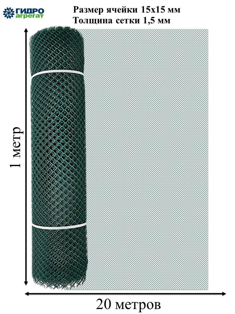 Гидроагрегат Сетка садовая,Пластик,20х1м #1