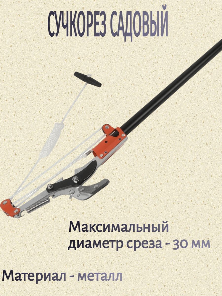 Сучкорез садовый штанговый с телескопической ручкой и пилой для обрезки ветвей в труднодоступных местах, #1