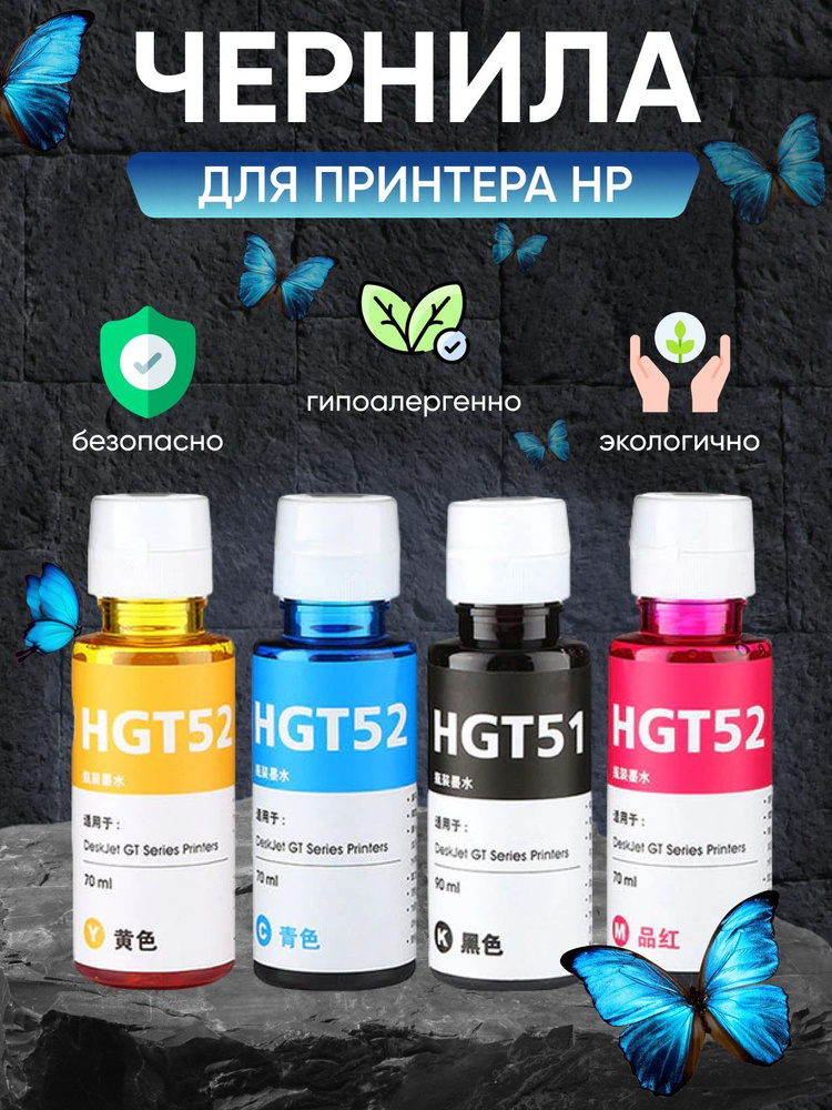 Refill ink Чернила для принтера HP серии GT, набор 4 цвета #1