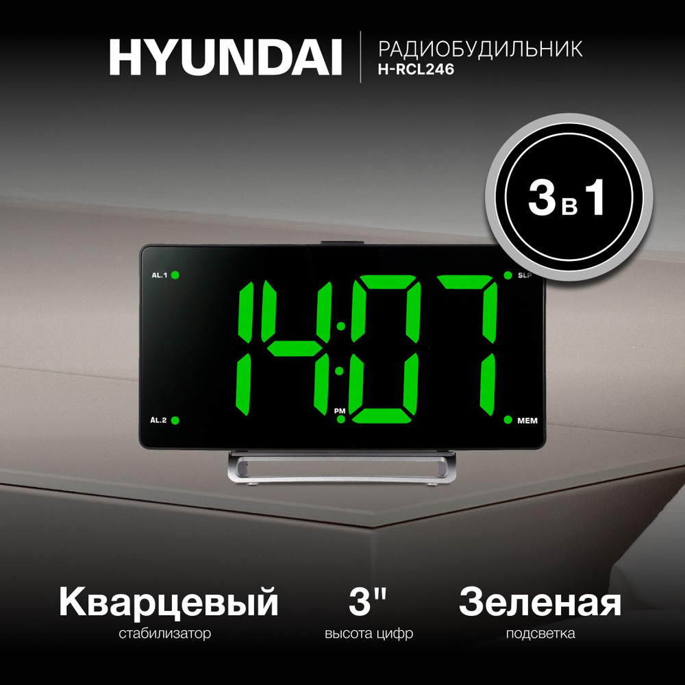 Радиобудильник Hyundai H-RCL246 черный LCD подсв:зеленая часы:цифровые FM  #1