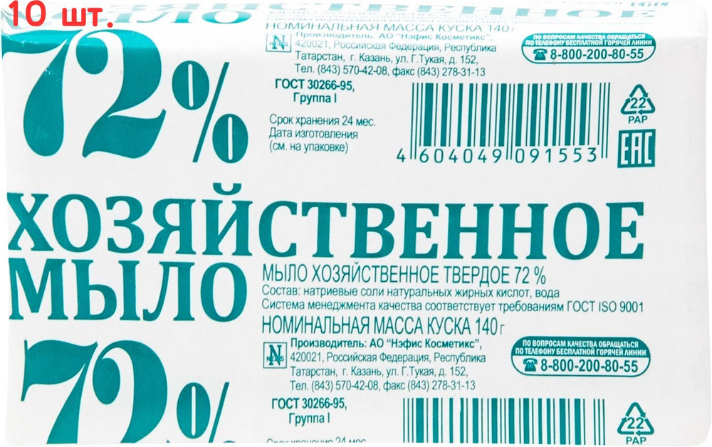 Мыло Хозяйственное 72% 140г (10 шт.) #1