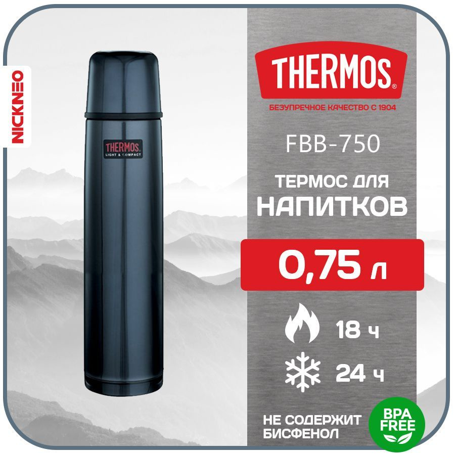 Термос для напитков THERMOS 0,75 л. FBB Series, цвет ночное небо, FBB-750  #1