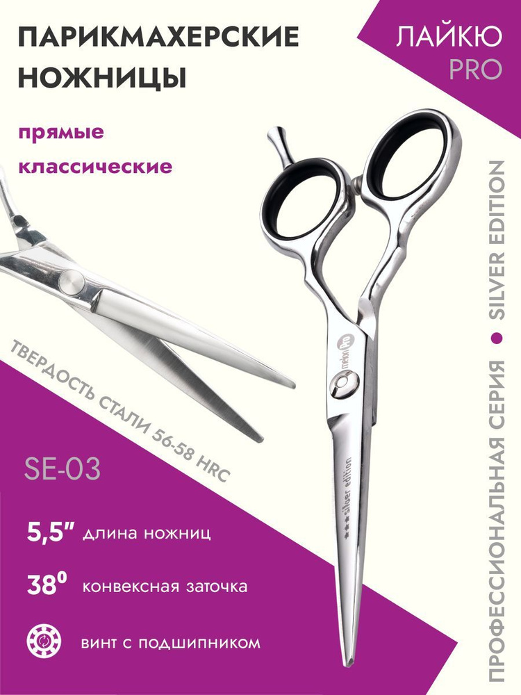 Melon Pro 5.5" Ножницы парикмахерские прямые классические Silver Edition  #1