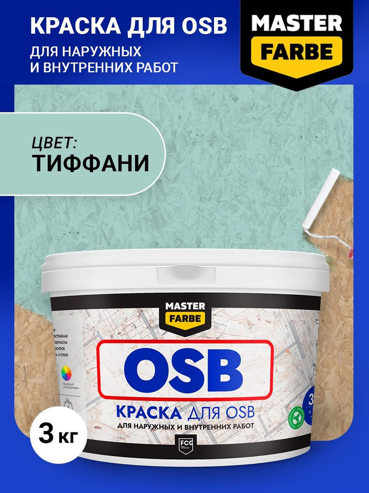 Краска для OSB ОСБ панелей и плит Masterfarbe Супербелая акриловая краска, без ЗАПАХА, быстросохнущая, #1