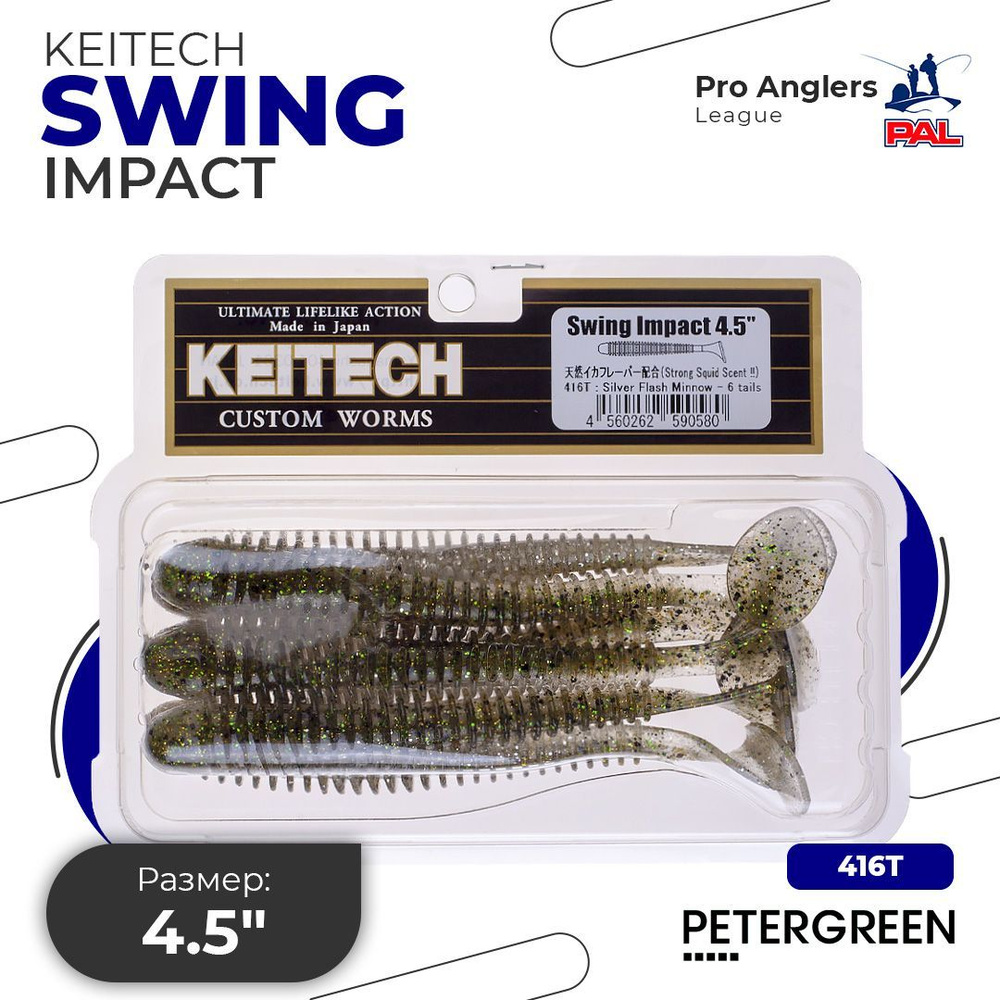 Приманка силиконовая Keitech Swing Impact 4.5" #416 Silver Flash Minnow #1