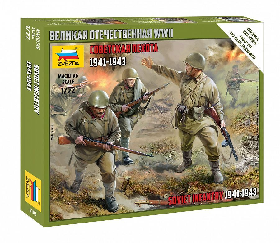 Сборная модель Советская пехота 1941-43гг., масштаб 1/72 #1