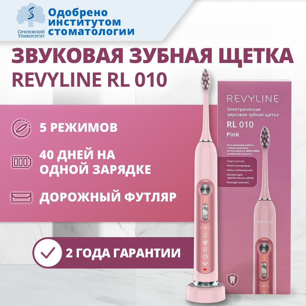 Электрическая зубная щетка Revyline RL 010 Розовая #1